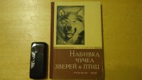 zveriu ir pauksciu iskamsos (1).JPG (184.24 KiB) Viewed 8677 times zveriu ir pauksciu iskamsos (1).JPG